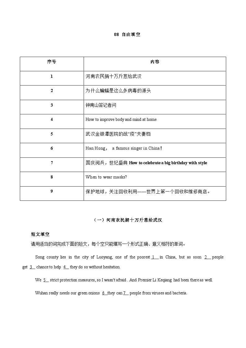 中考英语三轮冲刺考前大题练习08 自由填空（含解析）01