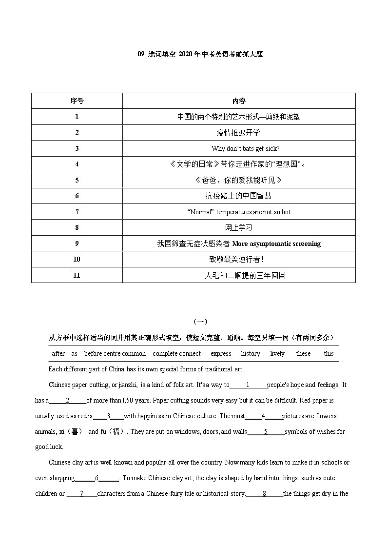 中考英语三轮冲刺考前大题练习09 选词填空（含解析）01