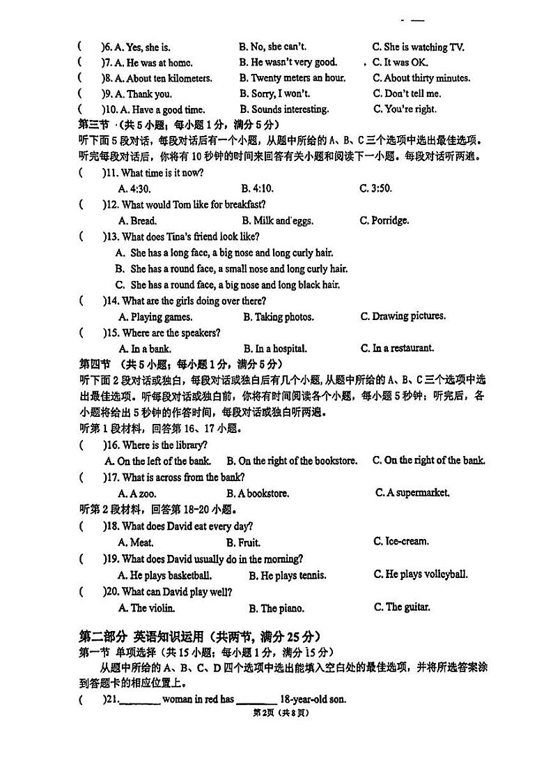 云南省昆明市第八中学+2023-2024学年八年级上学期开学考试英语试卷第2页
