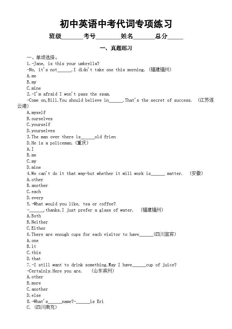 初中英语2024届中考复习语法专项练习（代词+数词）（附参考答案和解析）01