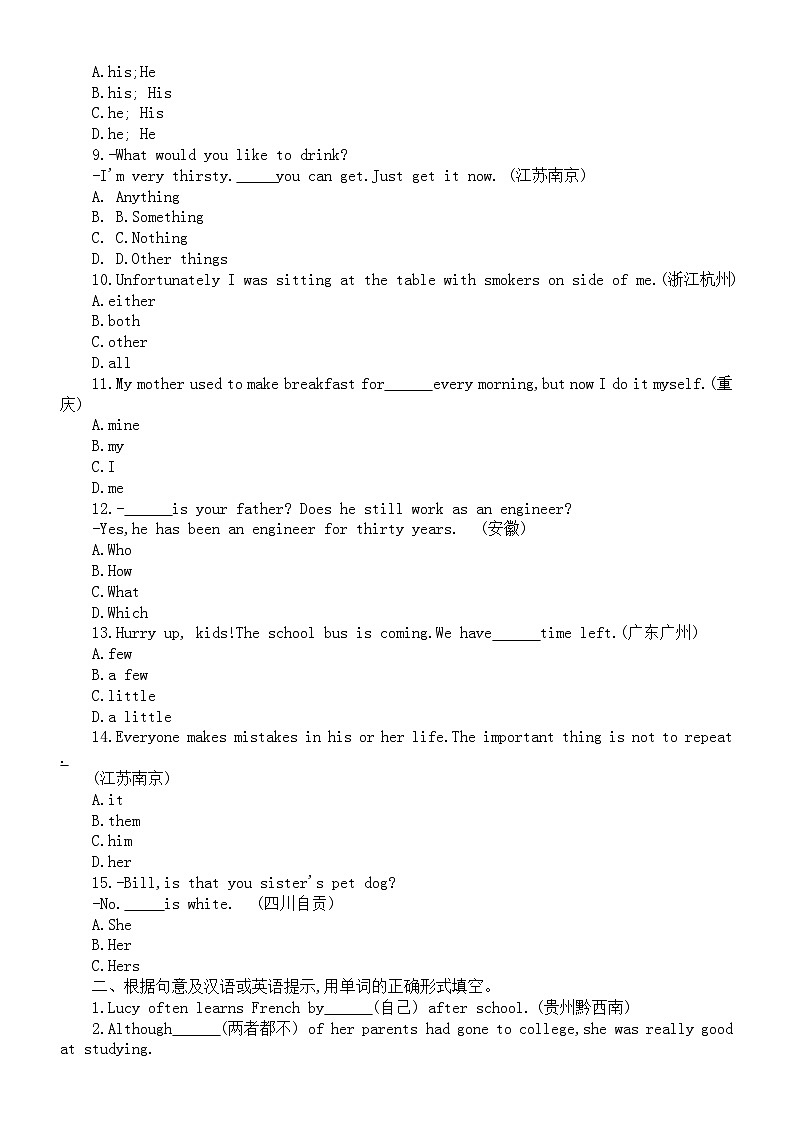 初中英语2024届中考复习语法专项练习（代词+数词）（附参考答案和解析）02