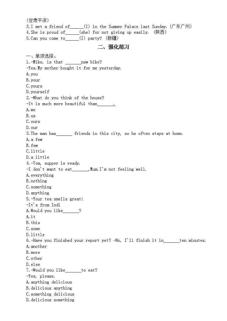 初中英语2024届中考复习语法专项练习（代词+数词）（附参考答案和解析）03
