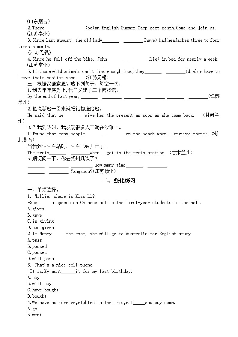 初中英语2024届中考复习语法专项练习（时态+动词）（附参考答案和解析）第3页