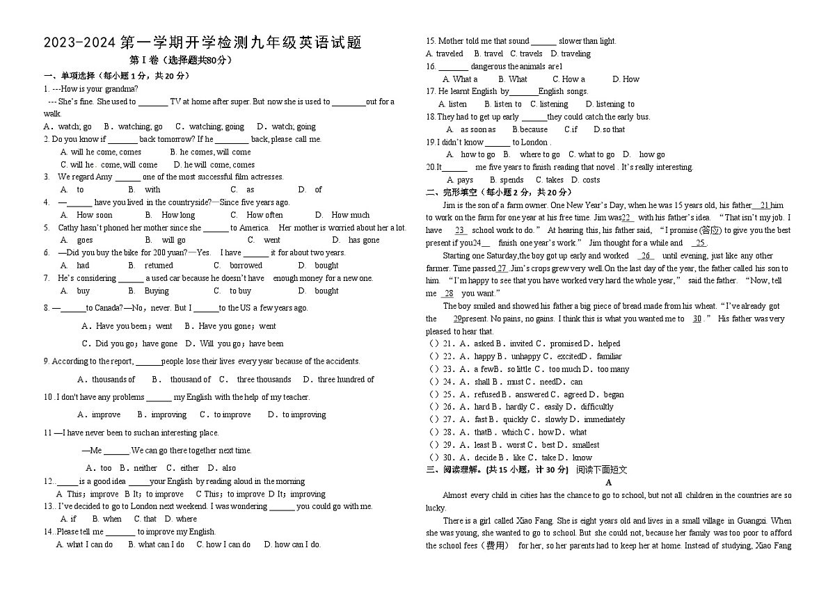 山东省滨州高新技术产业开发区中学2023-2024学年九年级上学期开学英语试题第1页