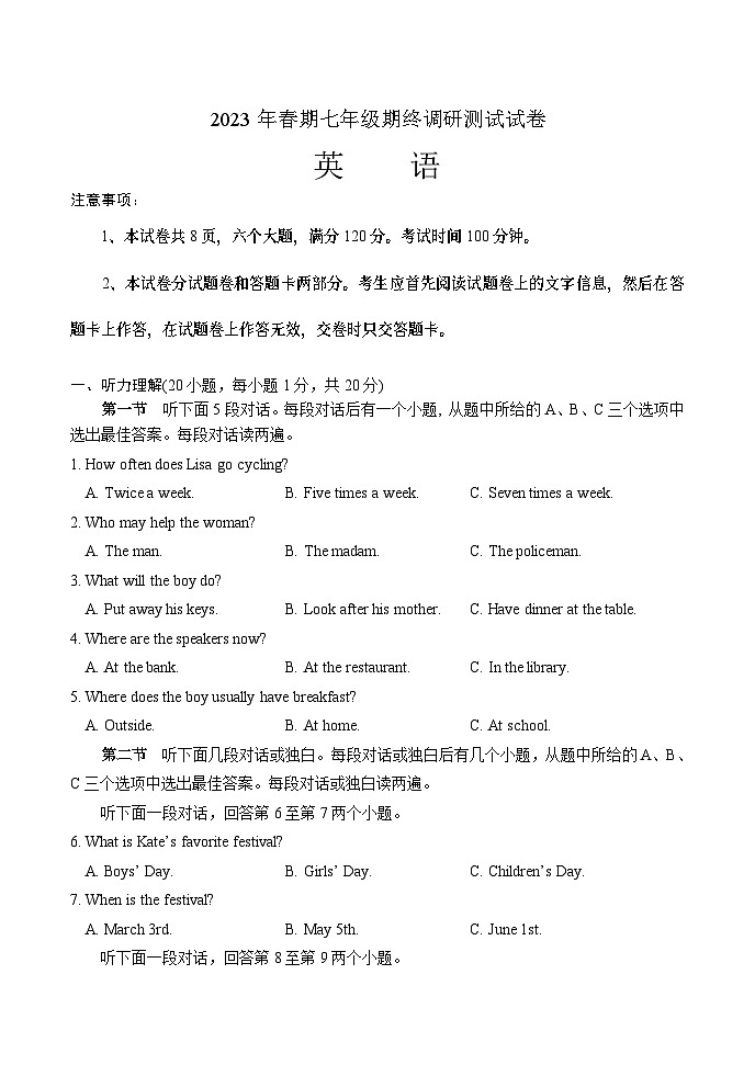 河南省南阳市卧龙区2022-2023学年七年级下学期期末考试英语试题（含答案）01