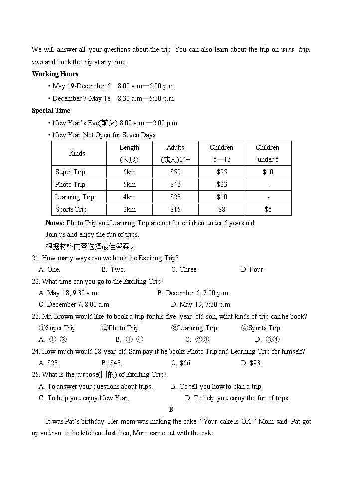 河南省南阳市卧龙区2022-2023学年七年级下学期期末考试英语试题（含答案）03