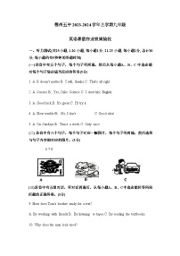 山东省德州市第五中学2023-2024学年上学期九年级开学考英语试题（含答案）