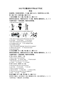 精品解析：2022年安徽省中考英语真题（解析版）