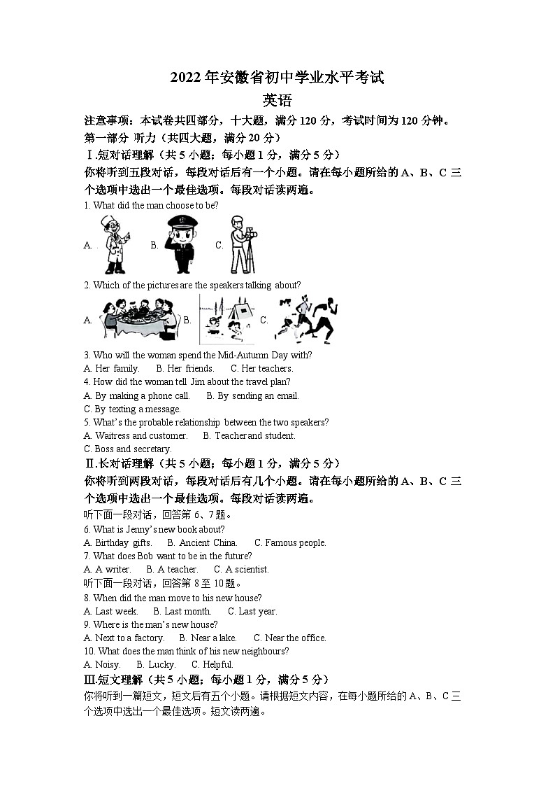精品解析：2022年安徽省中考英语真题（解析版）01