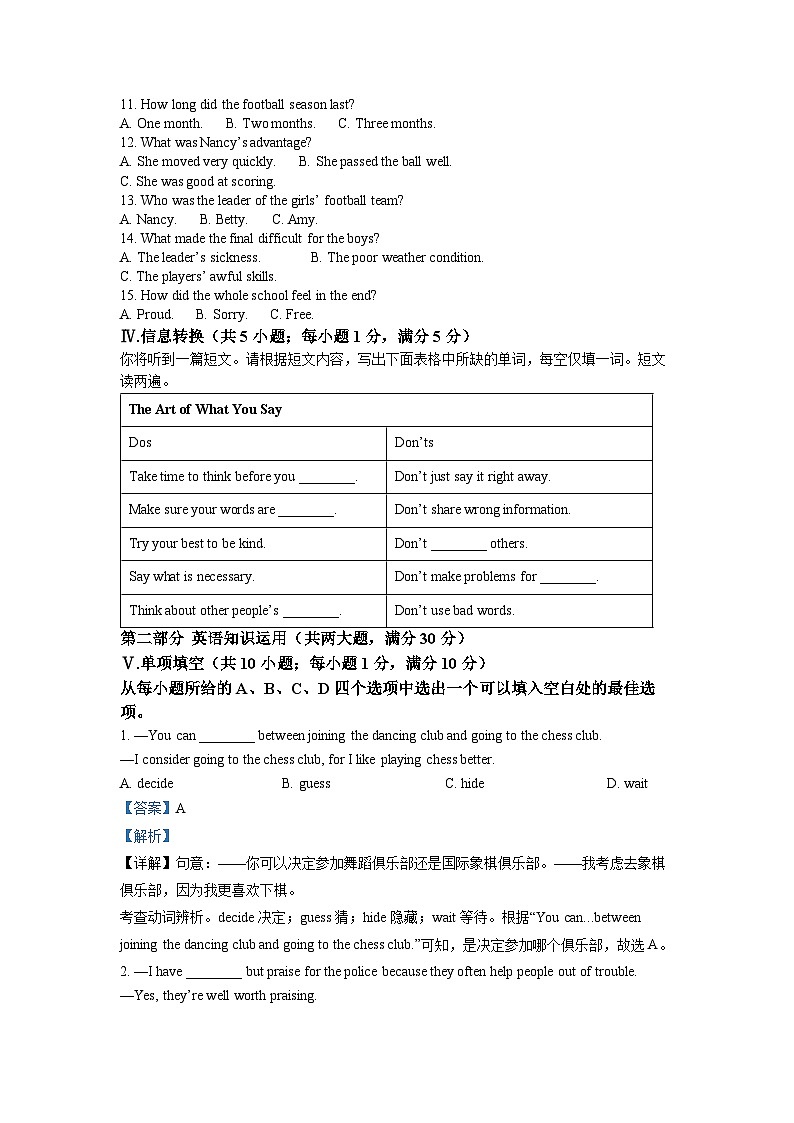 精品解析：2022年安徽省中考英语真题（解析版）02