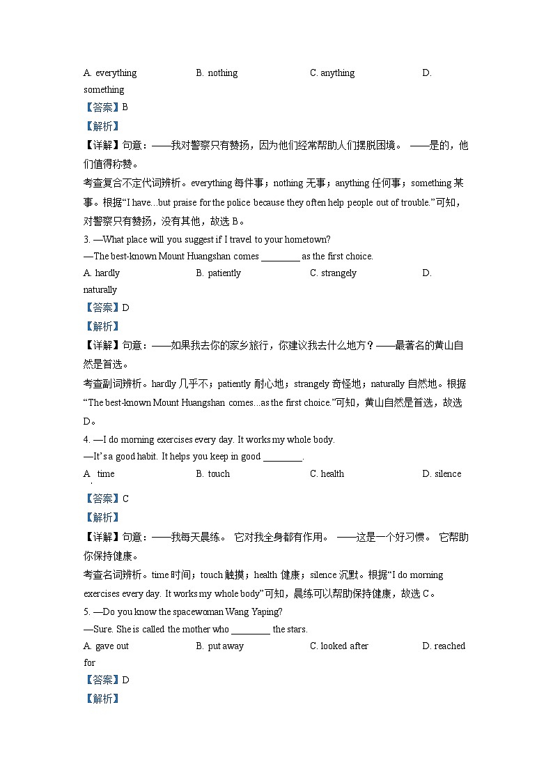 精品解析：2022年安徽省中考英语真题（解析版）03