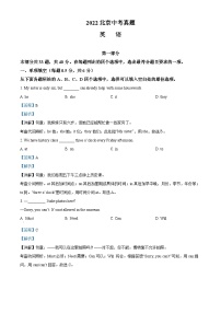 精品解析：2022年北京市中考英语真题（解析版）