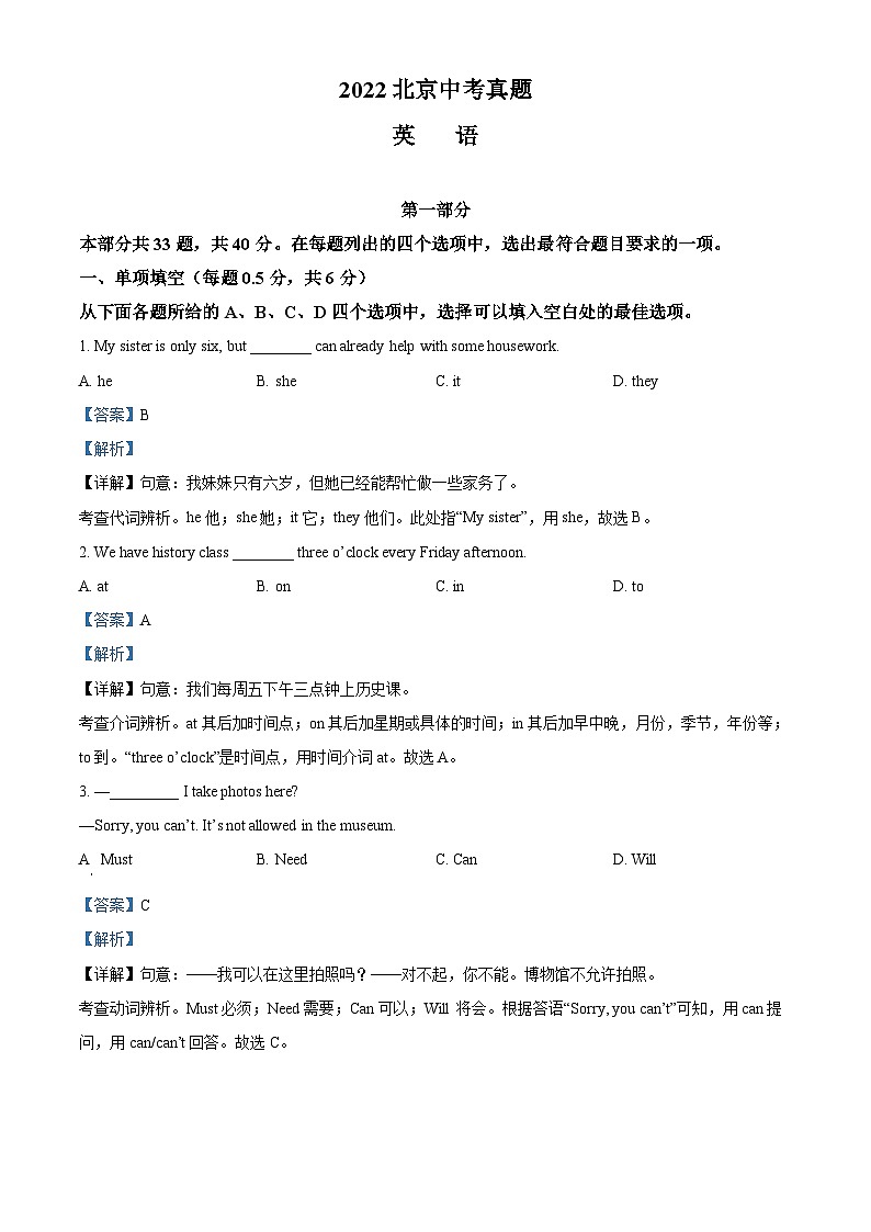 精品解析：2022年北京市中考英语真题（解析版）01