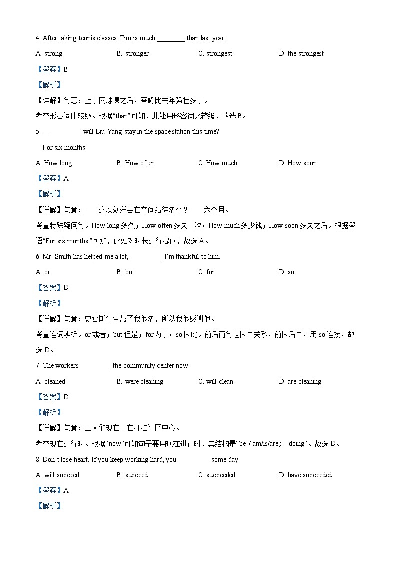 精品解析：2022年北京市中考英语真题（解析版）02