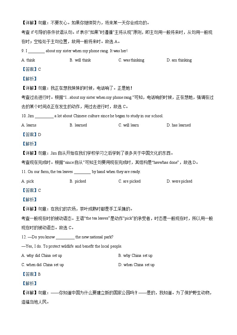 精品解析：2022年北京市中考英语真题（解析版）03