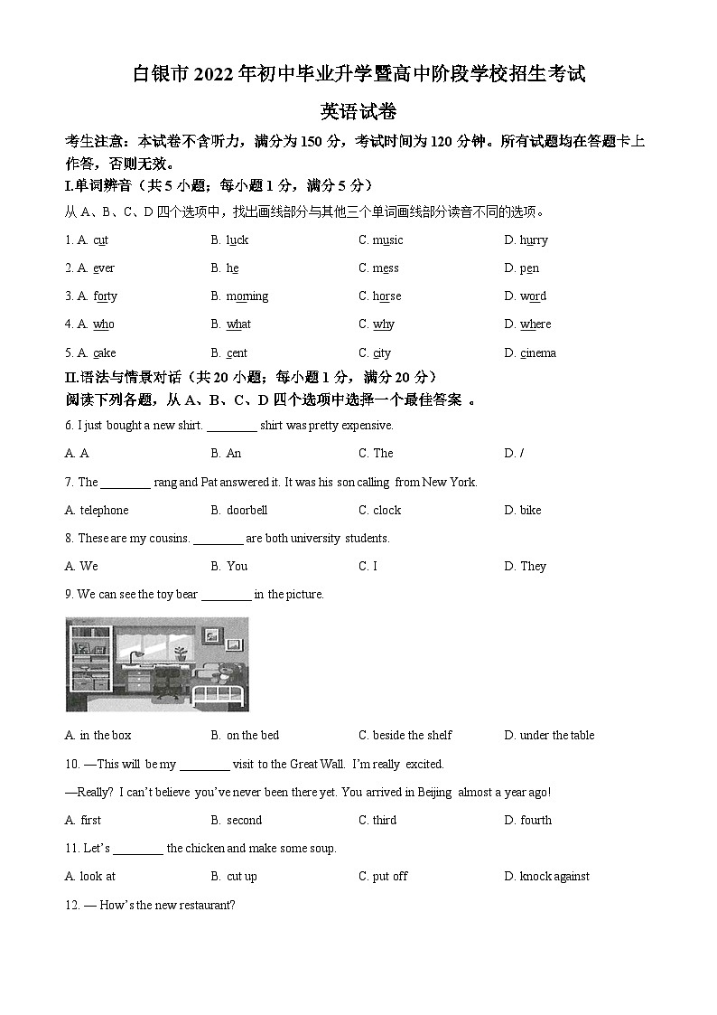 精品解析：2022年甘肃省白银市中考英语真题（原卷版）第1页