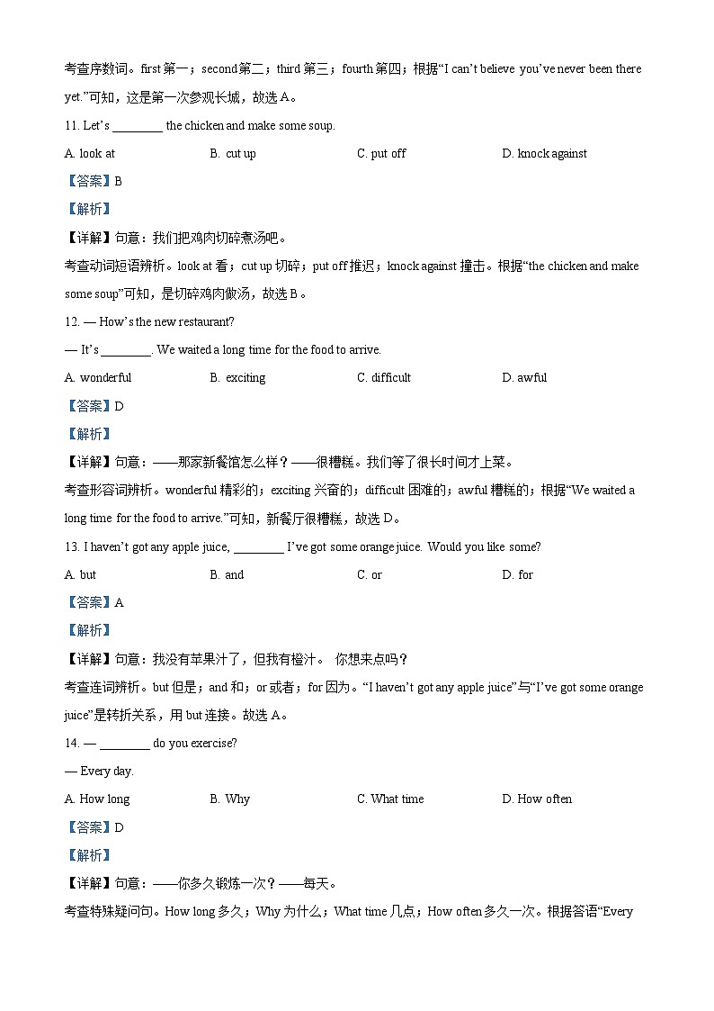 精品解析：2022年甘肃省天水市中考英语真题（解析版）03
