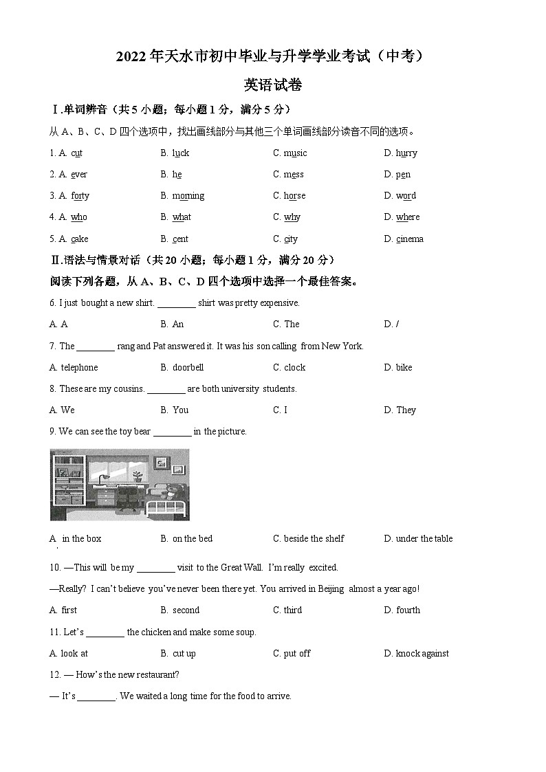 精品解析：2022年甘肃省天水市中考英语真题（原卷版）01