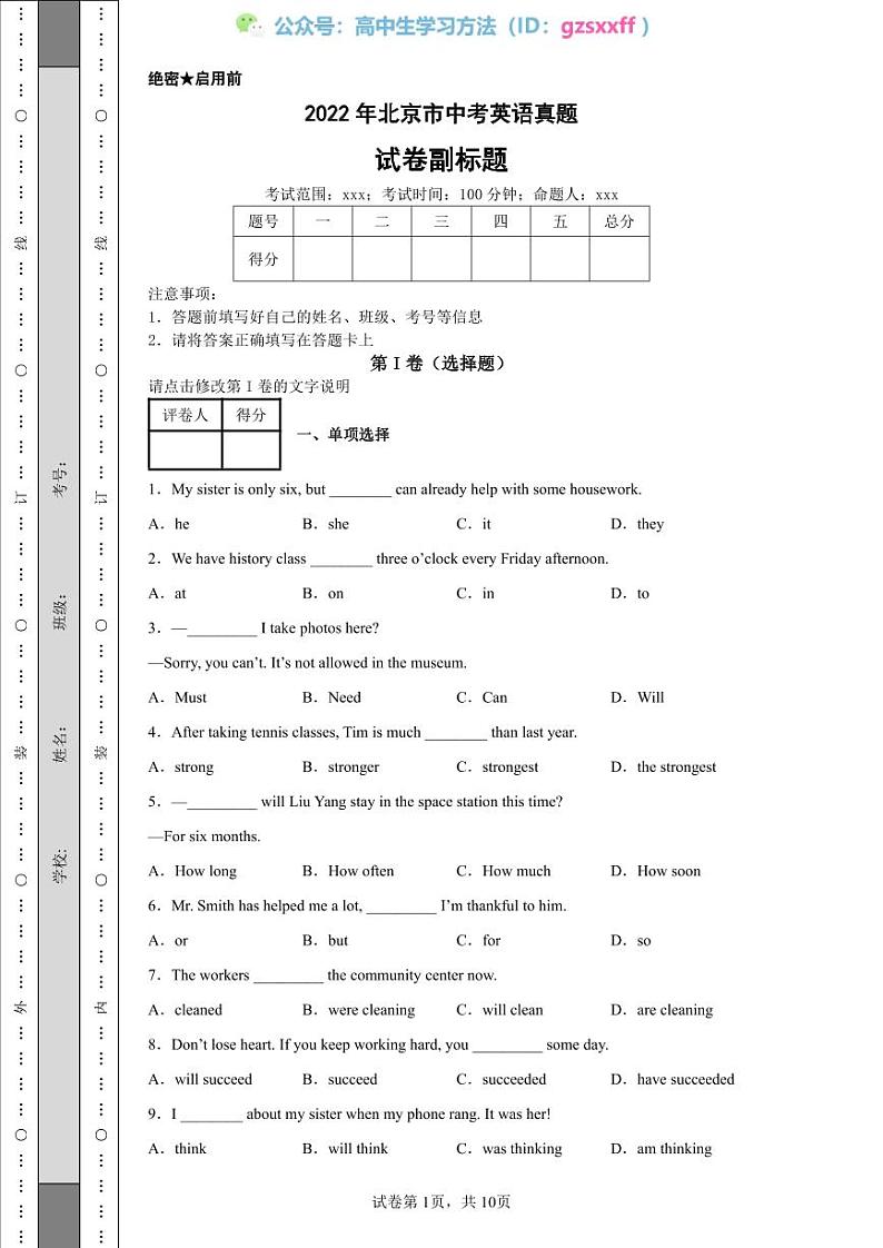 2022年北京市中考英语真题01