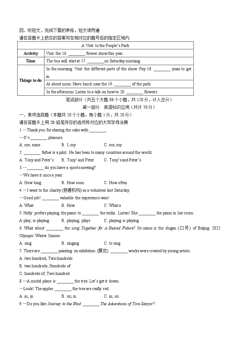 2022年黑龙江省绥化市中考英语真题及答案第2页