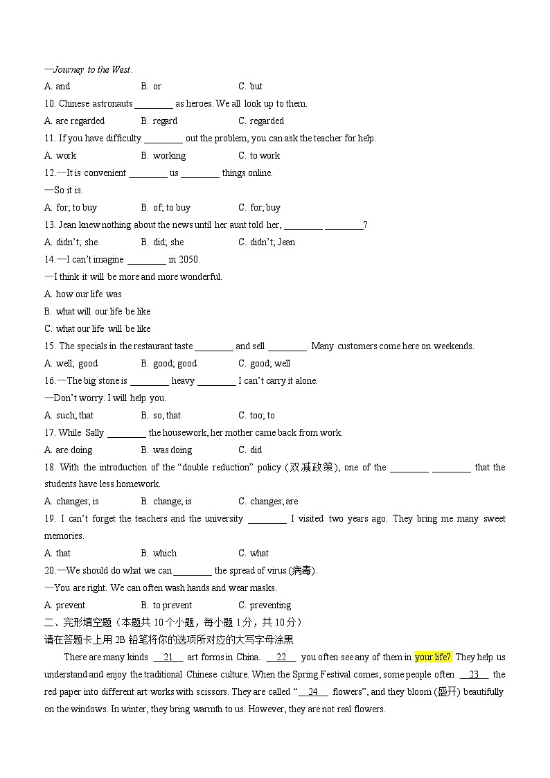2022年黑龙江省绥化市中考英语真题及答案第3页
