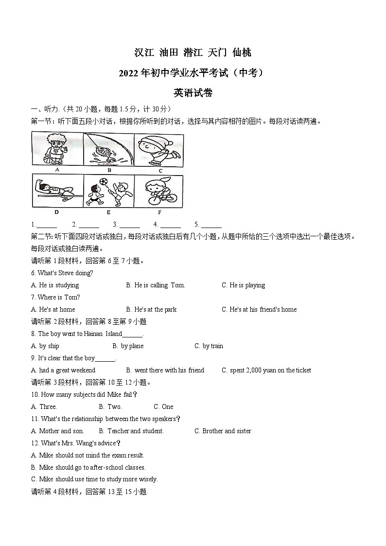 2022年湖北省江汉油田、潜江、天门、仙桃中考英语真题及答案01