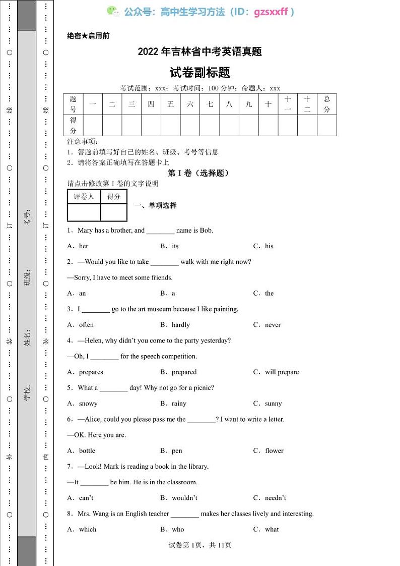 2022年吉林省中考英语真题01