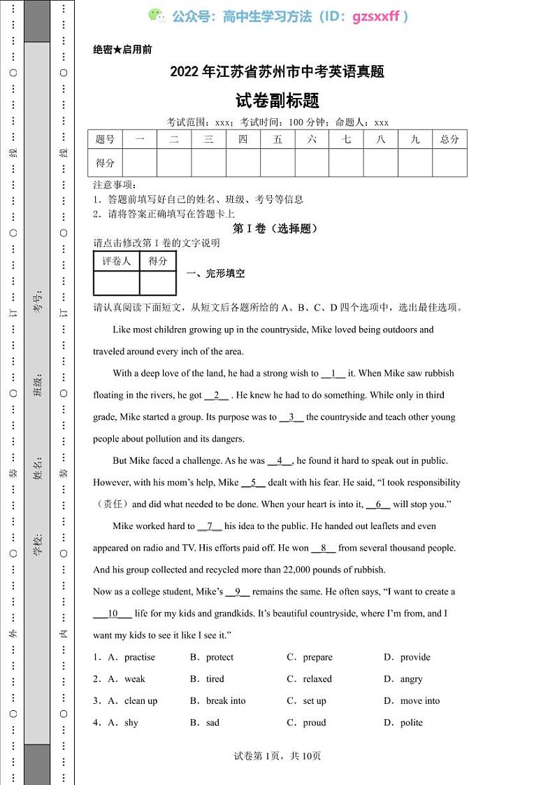 2022年江苏省苏州市中考英语真题01