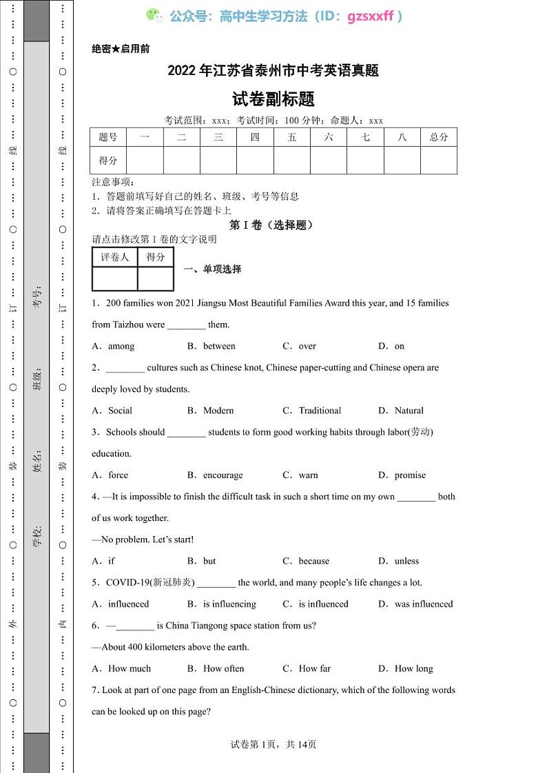 2022年江苏省泰州市中考英语真题01