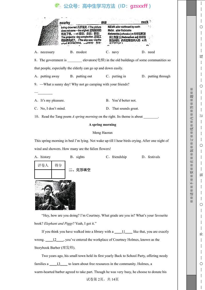 2022年江苏省泰州市中考英语真题02