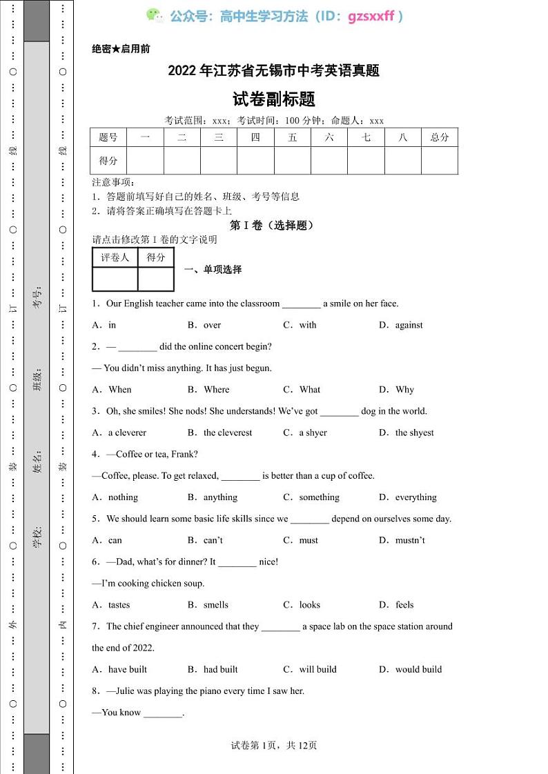 2022年江苏省无锡市中考英语真题01