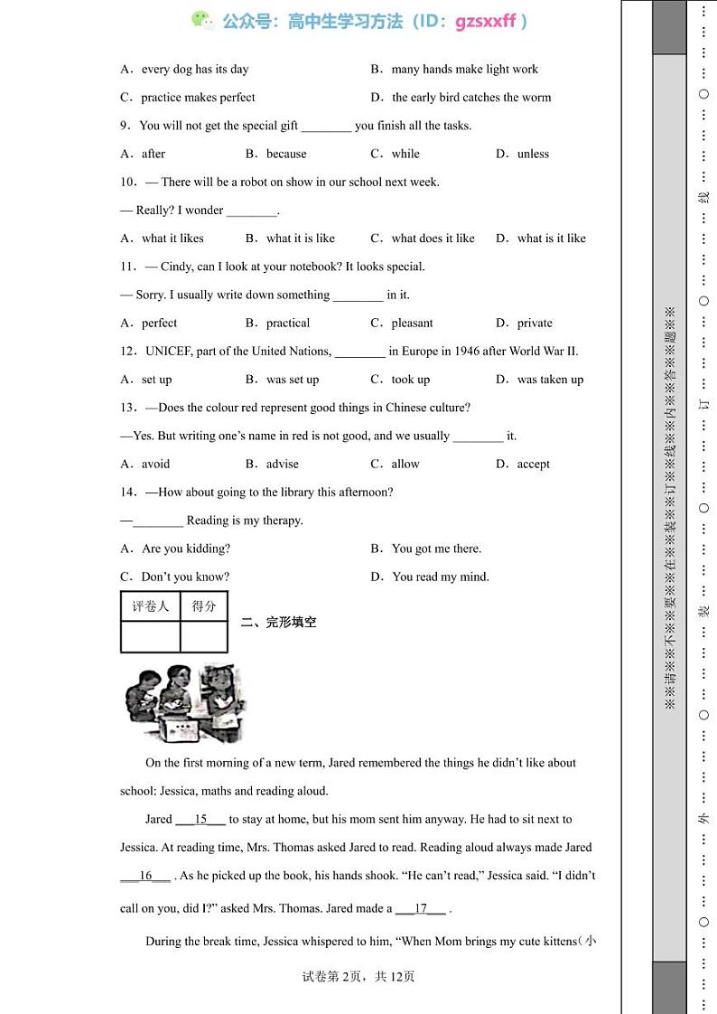 2022年江苏省无锡市中考英语真题02