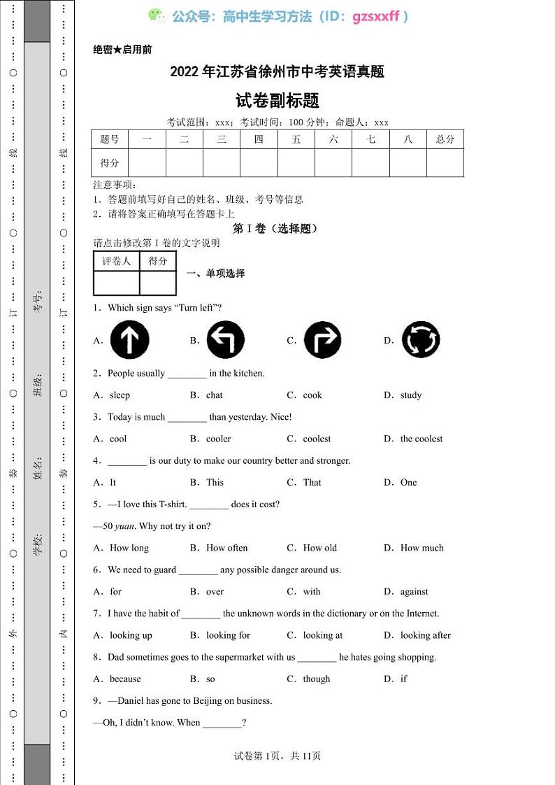 2022年江苏省徐州市中考英语真题01