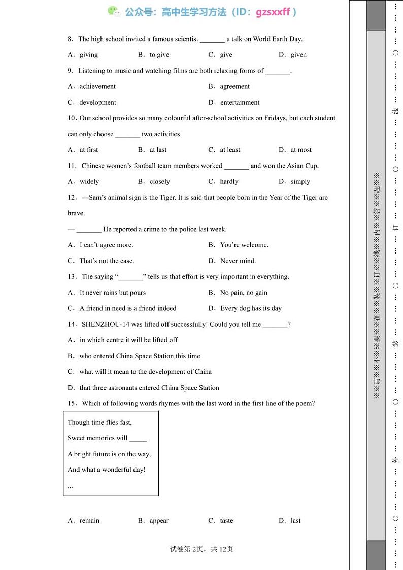 2022年江苏省镇江市中考英语真题02