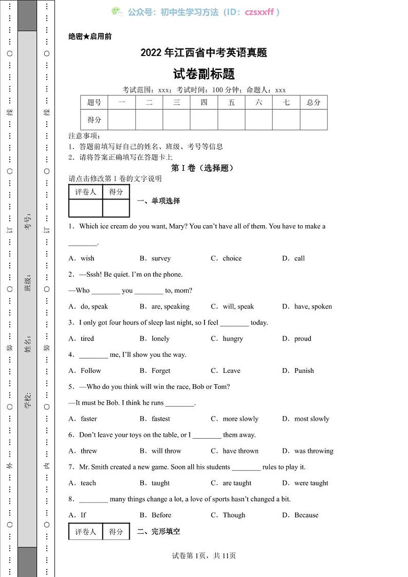 2022年江西省中考英语真题01