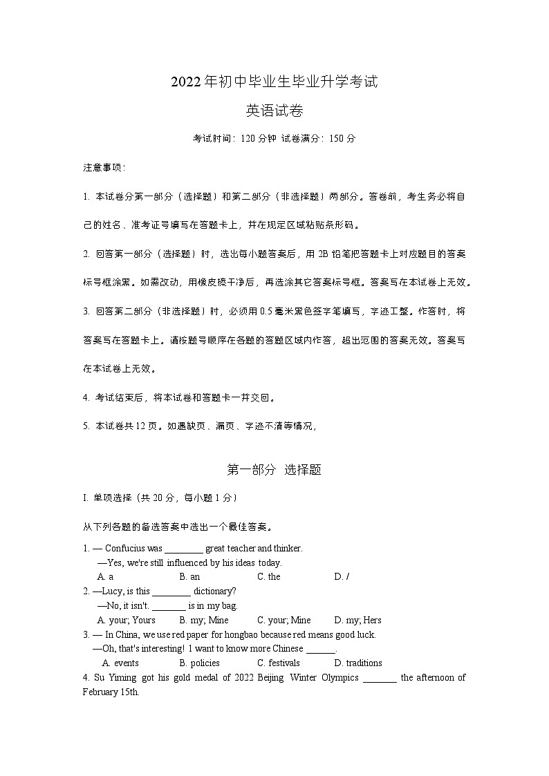 2022年辽宁省营口市中考英语真题及答案01