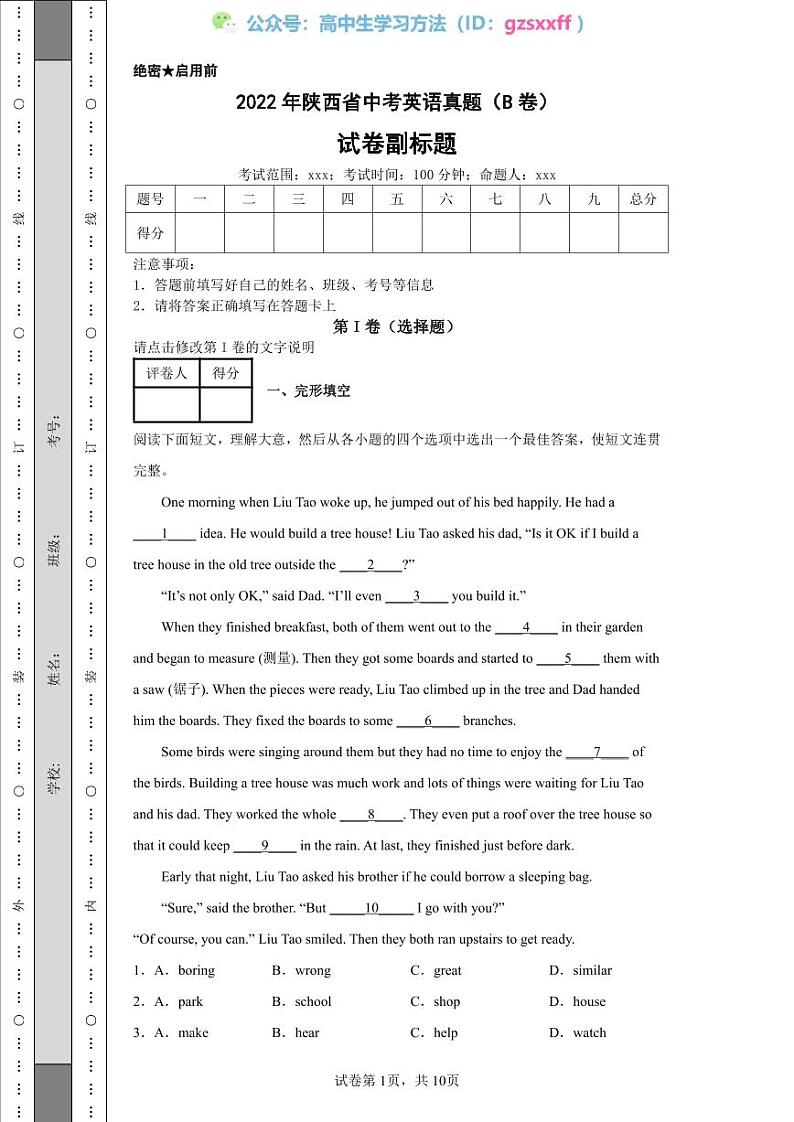 2022年陕西省中考英语真题（B卷）01