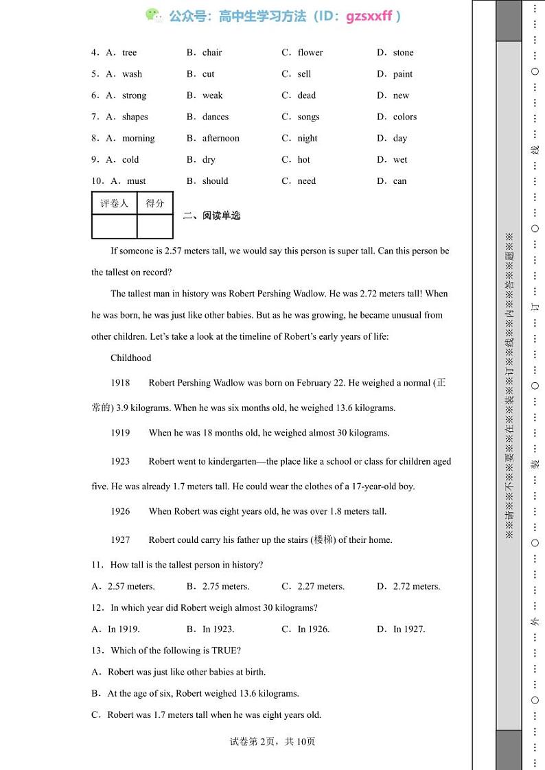 2022年陕西省中考英语真题（B卷）02
