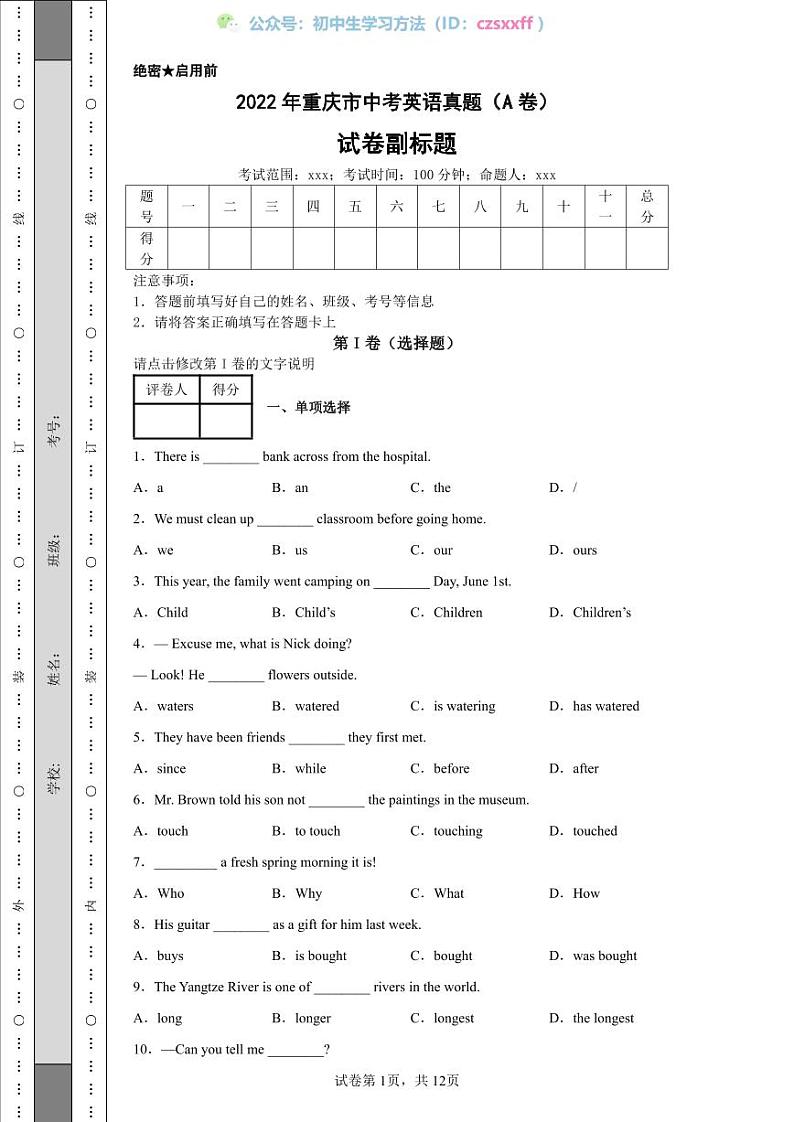 2022年重庆市中考英语真题（A卷）第1页
