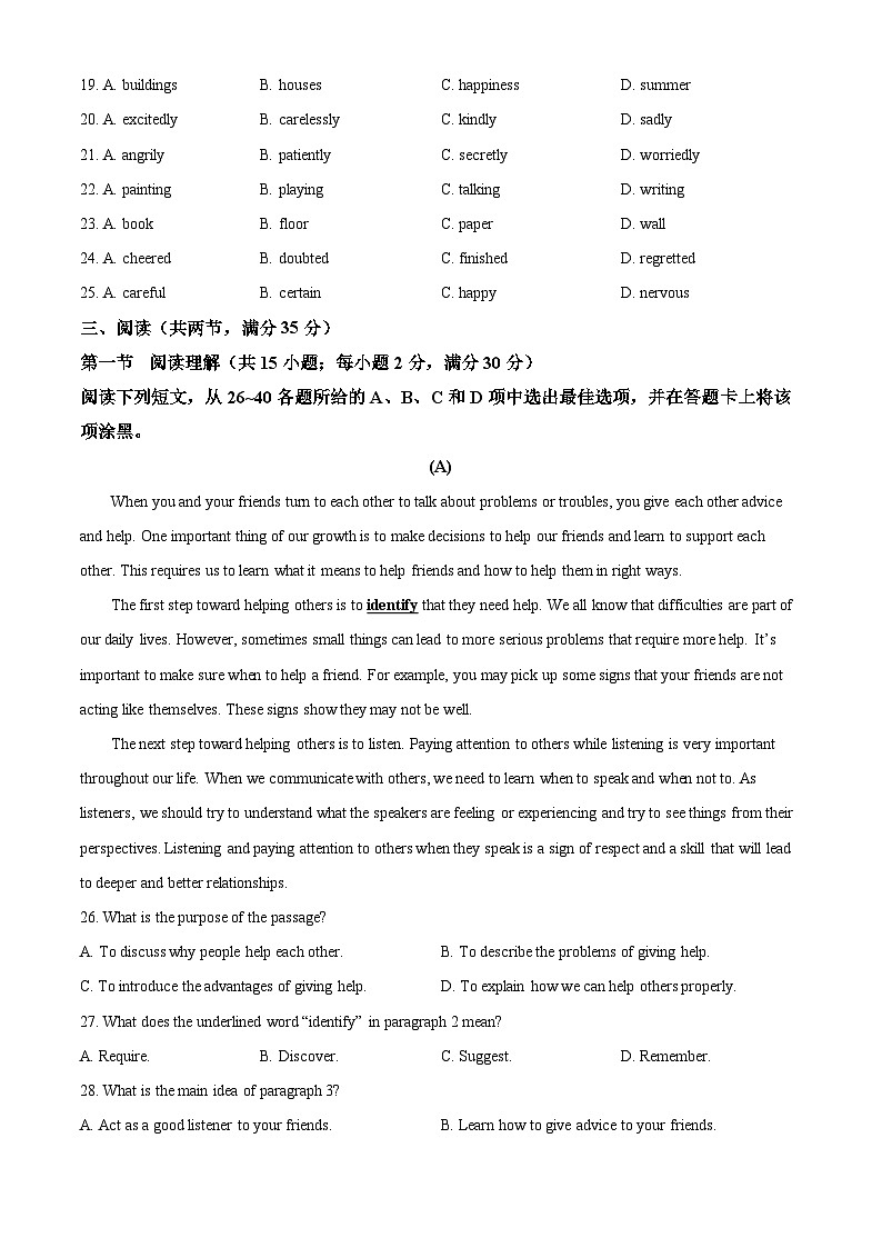 精品解析：2022年广东省广州市中考英语真题（原卷版）03