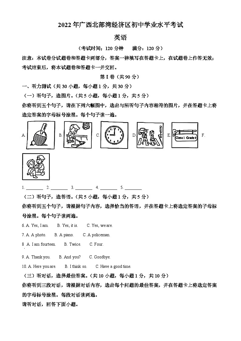 精品解析：2022年广西北部湾经济区中考英语真题（解析版）01