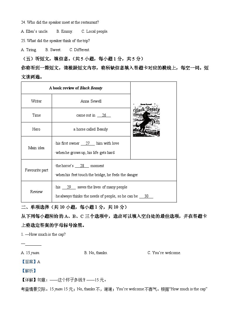精品解析：2022年广西北部湾经济区中考英语真题（解析版）03
