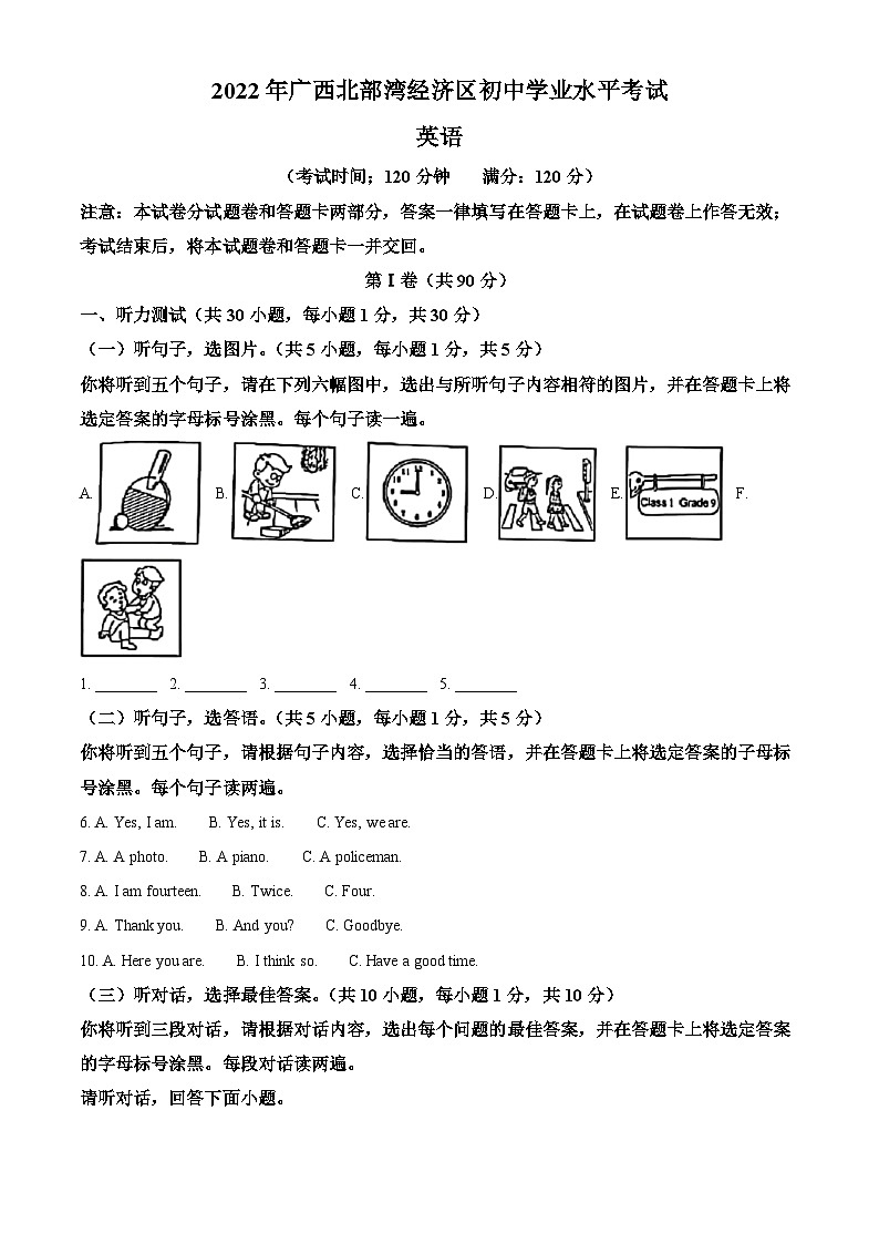 精品解析：2022年广西北部湾经济区中考英语真题（原卷版）01
