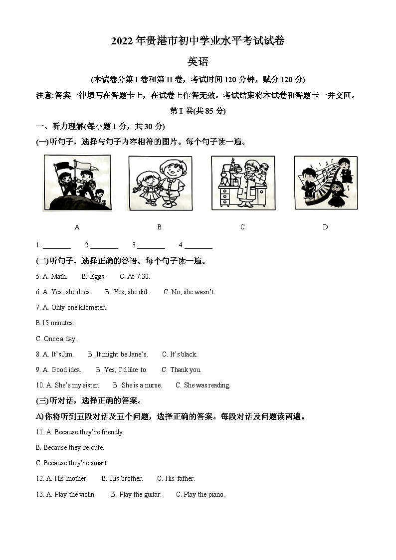 精品解析：2022年广西贵港市中考英语真题（原卷版）01