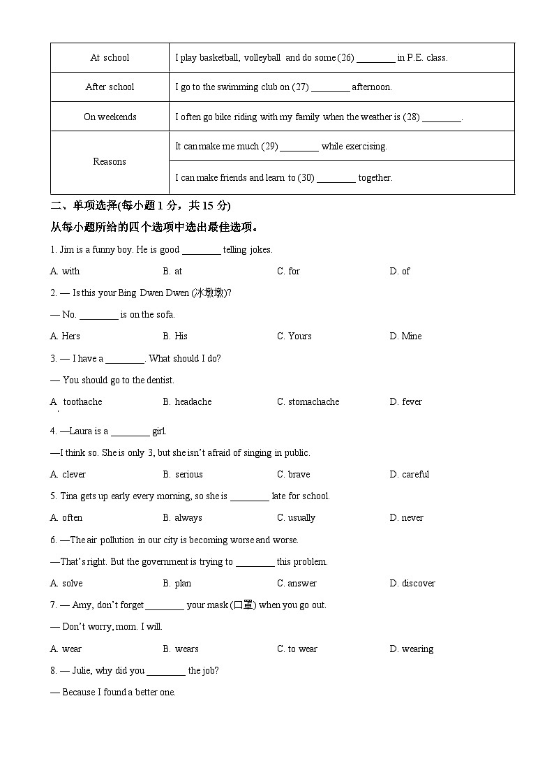 精品解析：2022年广西贵港市中考英语真题（原卷版）03