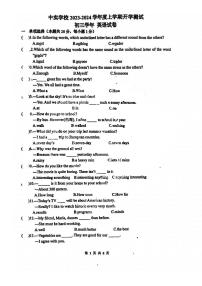 黑龙江省哈尔滨市南岗区中实学校2023-2024学年上学期八年级开学测试英语学科试卷