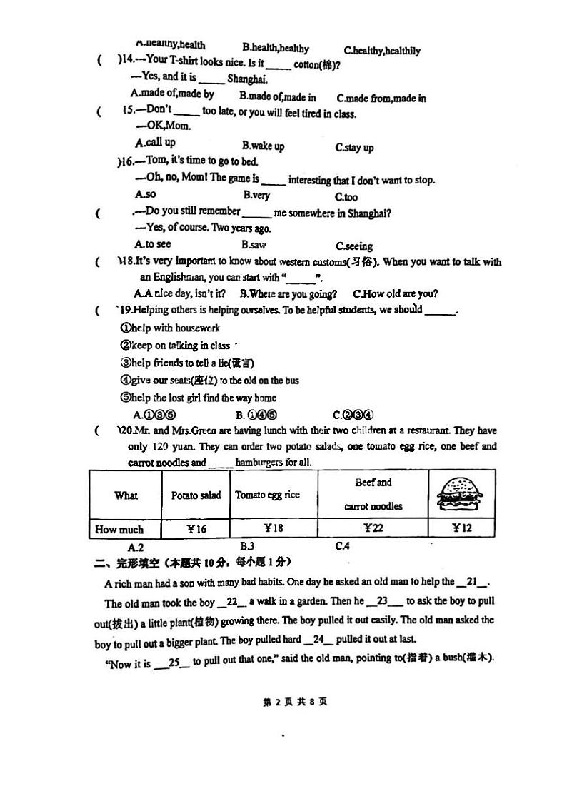 黑龙江省哈尔滨市南岗区中实学校2023-2024学年上学期八年级开学测试英语学科试卷第2页