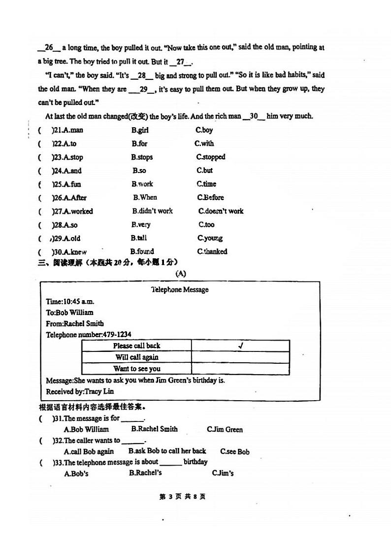 黑龙江省哈尔滨市南岗区中实学校2023-2024学年上学期八年级开学测试英语学科试卷第3页