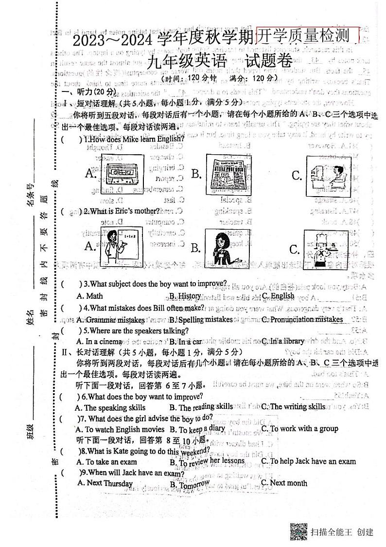 安徽省六安市2023--2024学年九年级上学期英语开学检测第1页