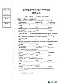 黑龙江省哈尔滨市香坊区德强学校初中部2023-2024学年上学期九年级开学测试英语学科试卷